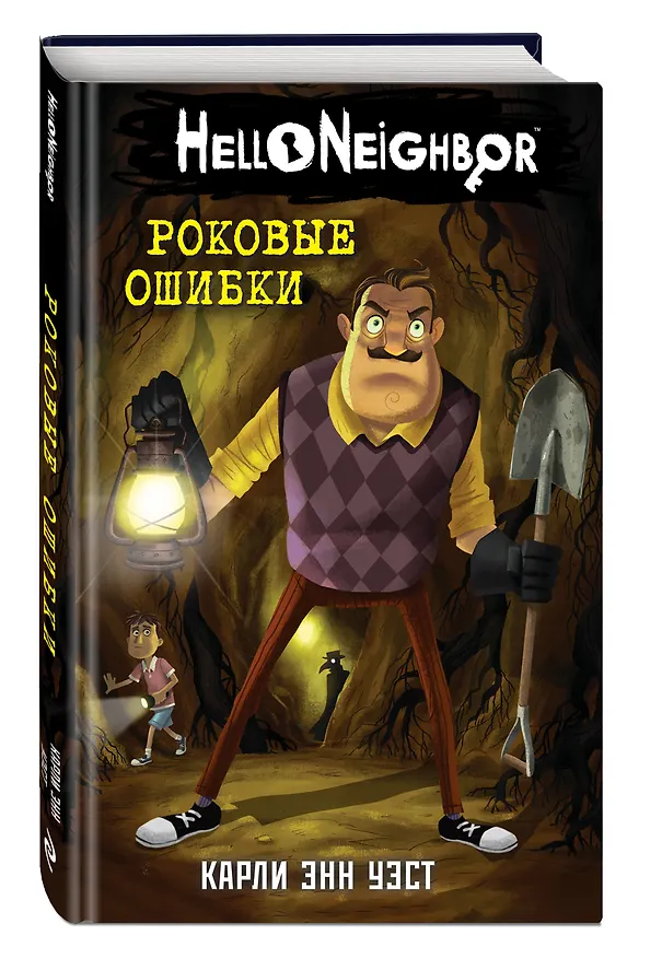 Книга Роковые ошибки (Карли Уэст) — 5