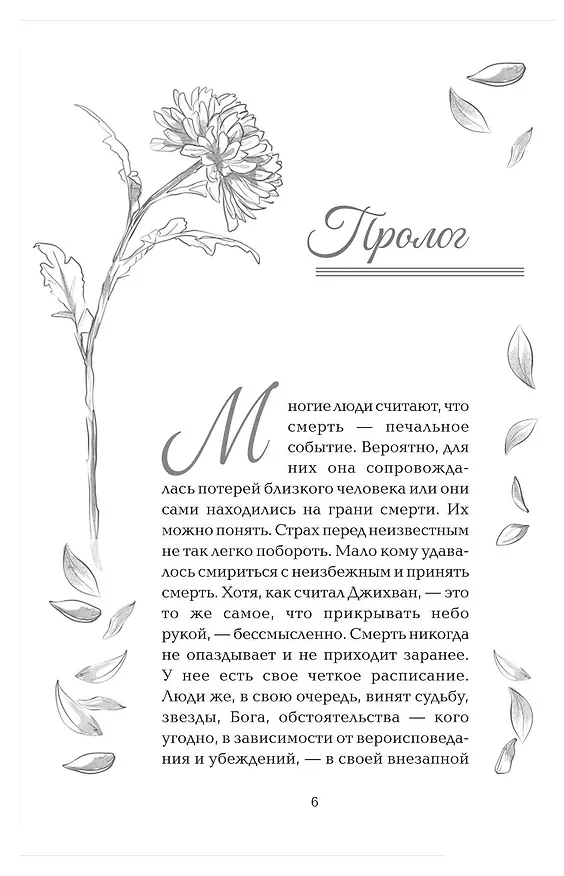 Книга Надеюсь, увидимся еще не скоро (Габриэль Коста) — 18