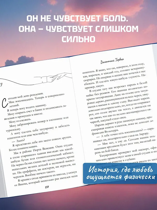 Книга Я тебя чувствую (Валентина Торкья) — 6