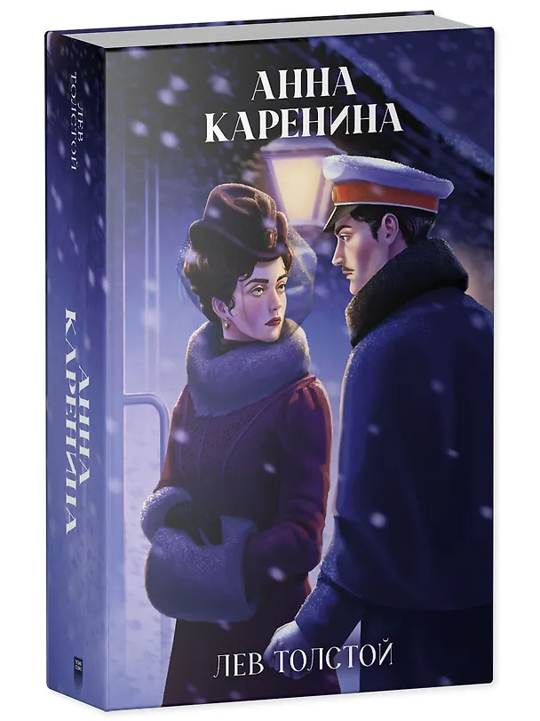 Книга Анна Каренина (Лев Толстой) — 4