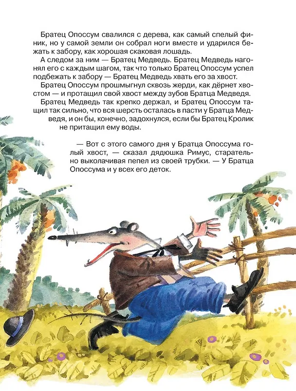 Книга Сказки дядюшки Римуса (Джоанн Харрис, Джоэль Харрис) — 7