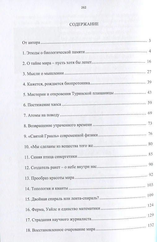 Книга О тайне мира - пусть хотя бы лепет (Леонид Верховский) — 2
