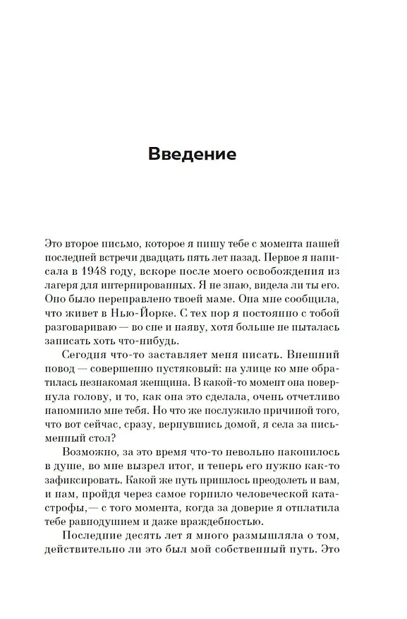 Книга Итог. Мой путь в гитлерюгенде (Мелита Машманн) — 8