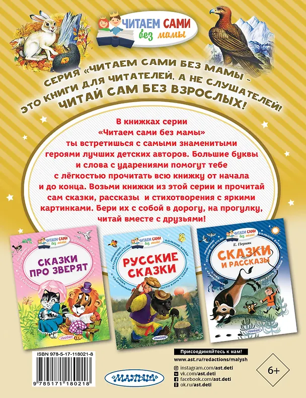 Книга Сказки и рассказы (Константин Ушинский) — 2