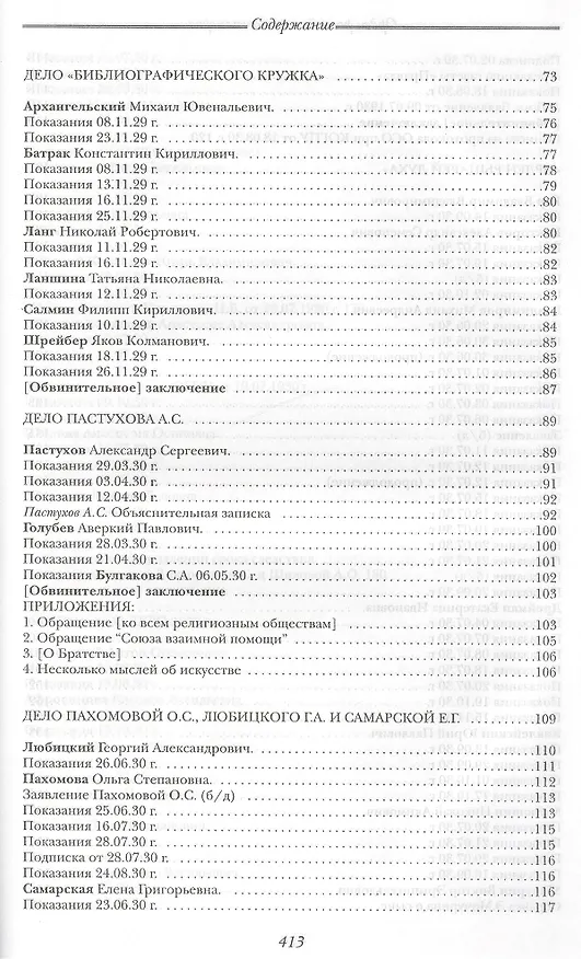 Книга Орден российских тамплиеров I Документы 1922-1930гг. Публикация, вступительные статьи, комментарии, указатель А.Л. Никитина (комплект из 3-х книг) () — 3