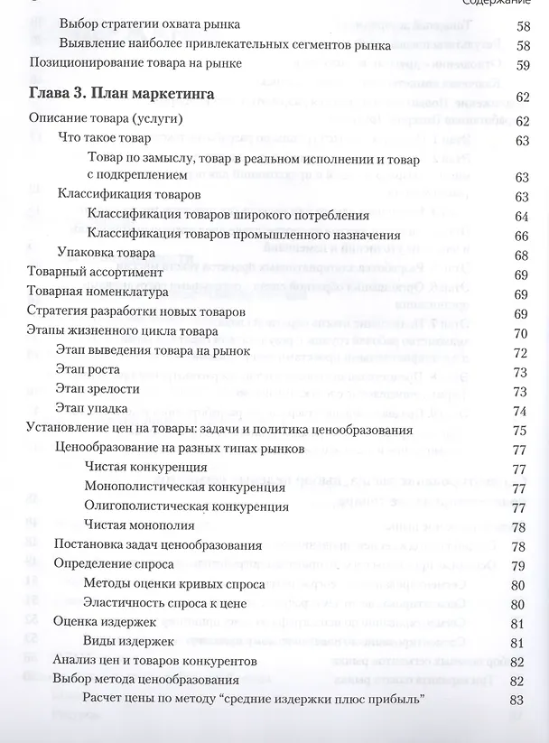 Книга Как разработать бизнес-план. 69 готовых бизнес-планов (Константин Петров) — 5