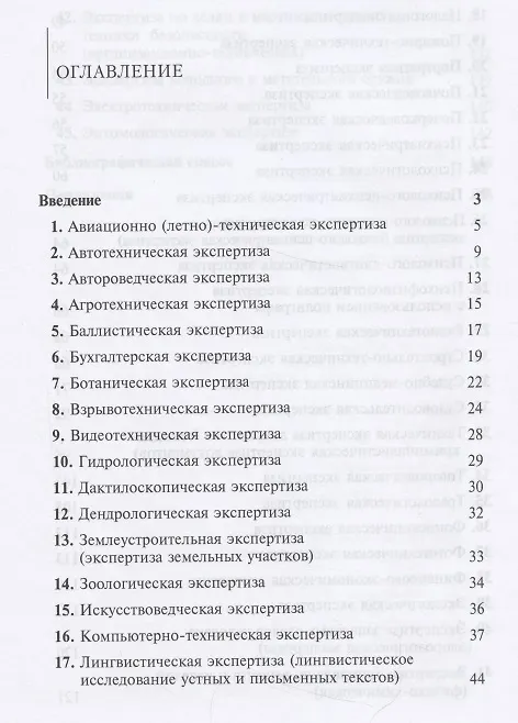 Книга Справочник по судебным экспертизам для следователей. Практическое пособие () — 2