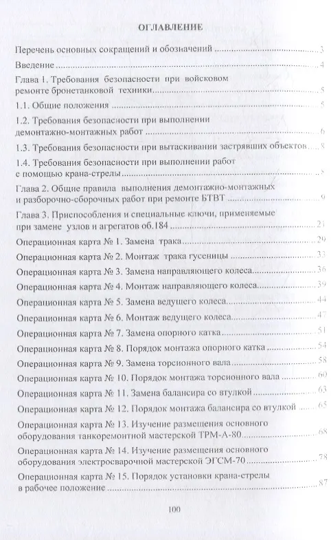 Книга Ремонт бронетанковой техники. Практикум: учебное пособие (И. Лепешинский, Олег Чикирев, Павел Варлаков) — 2