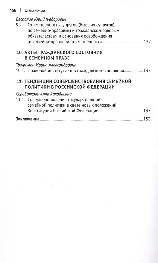 Книга Актуальные проблемы семейного права в современной России. Монография () — 4