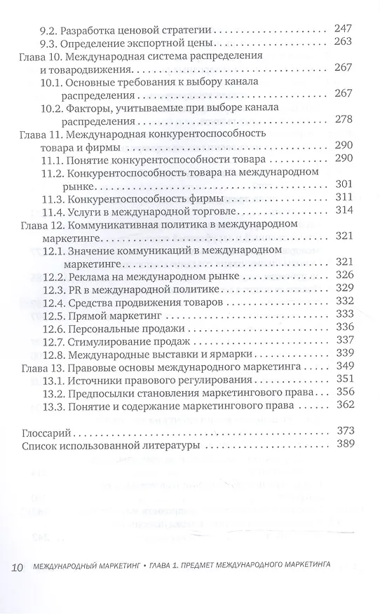 Книга Международный маркетинг. Учебное пособие () — 4