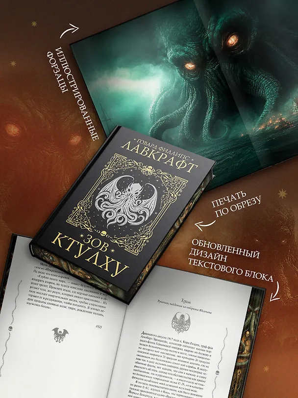 Книга Зов Ктулху (Говард Филлипс Лавкрафт) — 7