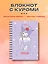 Записная книжка А6 56 листов "Куроми (коктейль)" спираль — 3031644 — 3