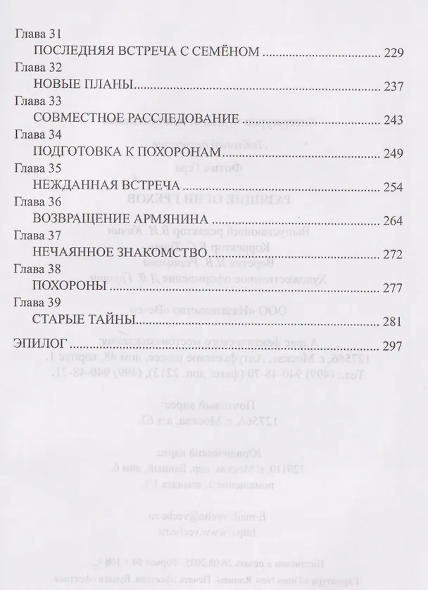 Книга Разящие огни грехов (Гера Фотич) — 5