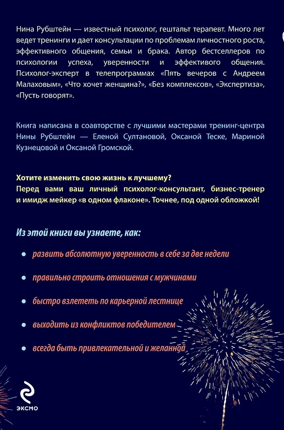 Книга Жизнь на 100% : любовь, здоровье, карьера (Нина Рубштейн) — 2