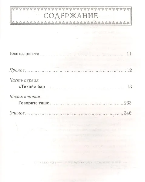 Книга Стервы: роман (Джиллиан Ларкин) — 2
