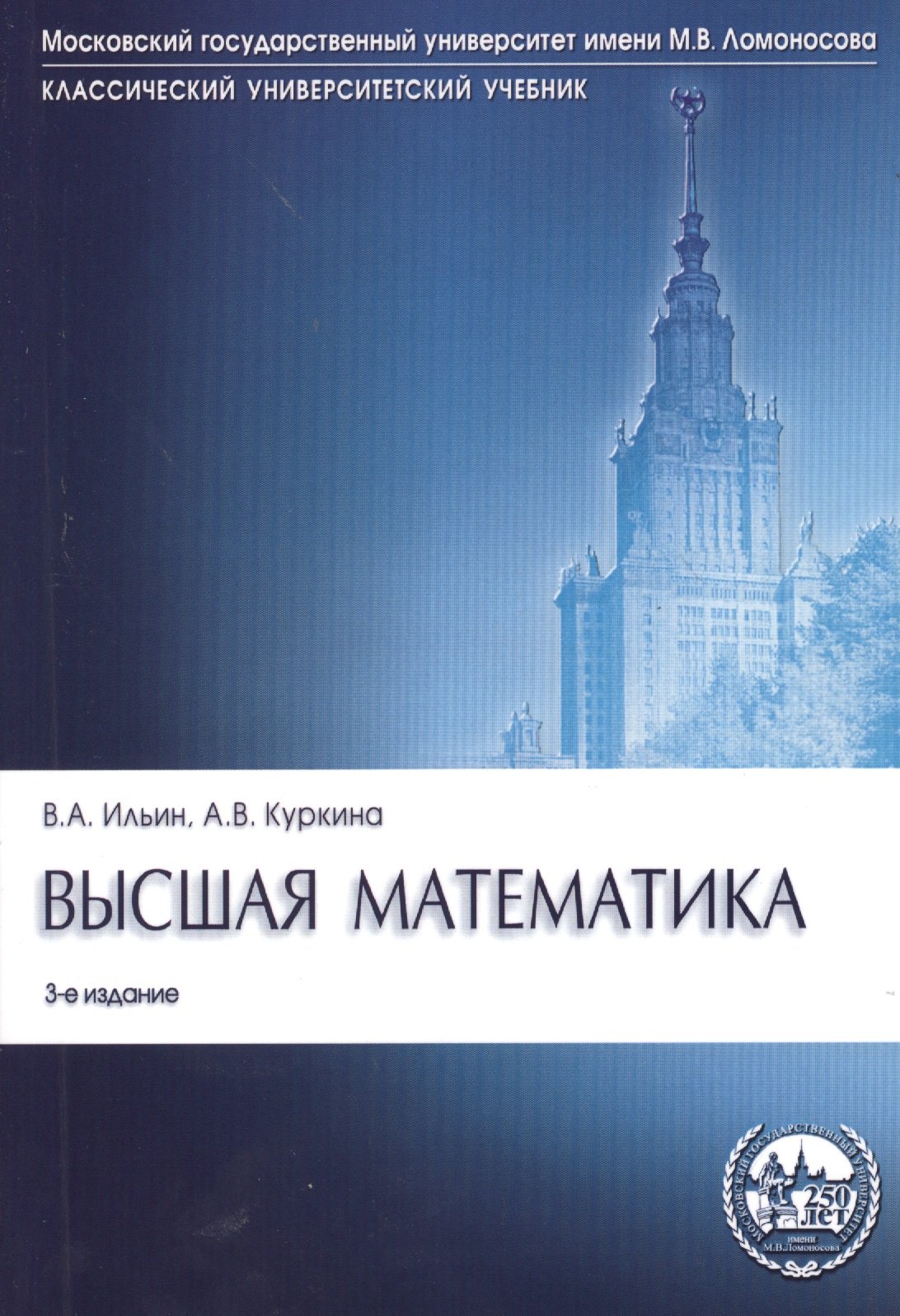 

Высшая математика: учебник. 3-е изд., перераб. и доп.