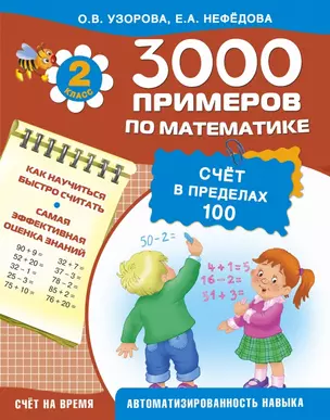 3000 примеров !(цвет)п/мат.2кл.Счет в пределах 100 — 2462215 — 1