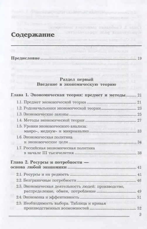 Книга Экономическая теория Учебник (4 изд.) Носова (Светлана Носова) — 2