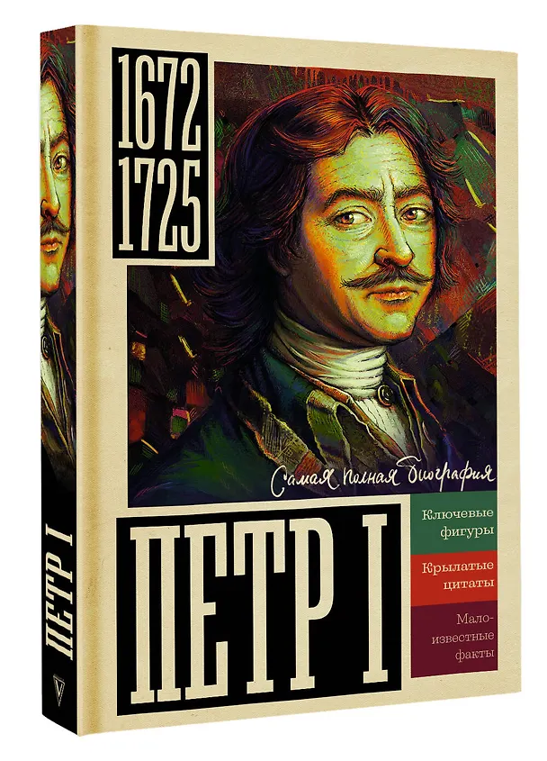 Книга Петр I (Василий Берг) — 4