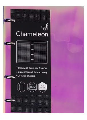 Тетрадь на кольцах «CHAMELEON. Золотистый» 120 листов в клетку, А5, сменный блок - Listoff 246601