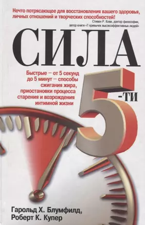 Сила 5-ти — 1899082 — 1