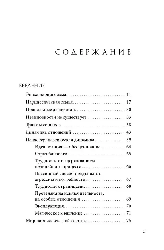 Книга Мир нарциссической жертвы: отношения в контексте современного невроза (Анастасия Долганова) — 3