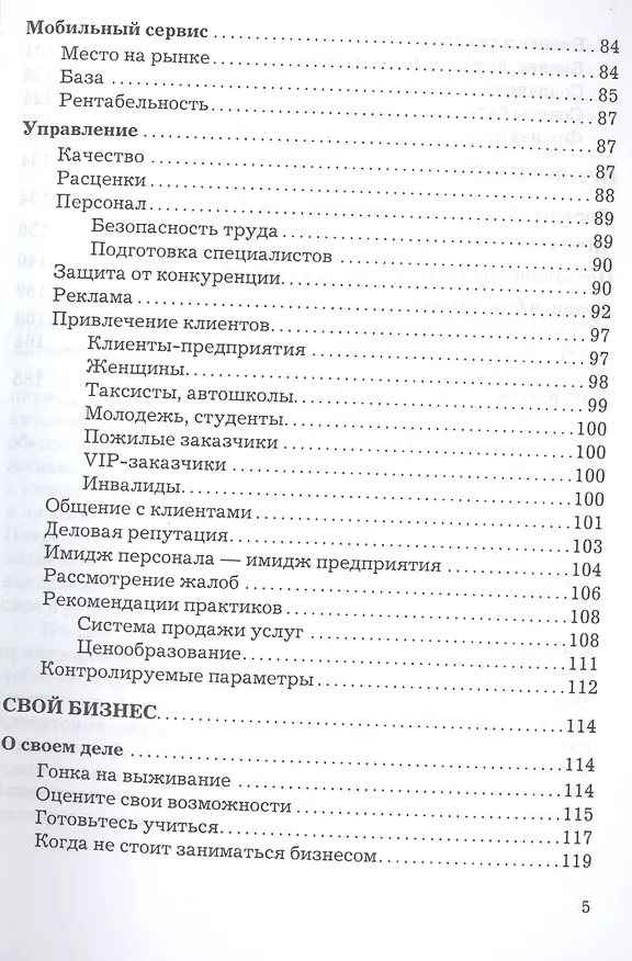 Книга Открываю автомастерскую: Практическое пособие, 3-е изд.(изд:3) () — 4
