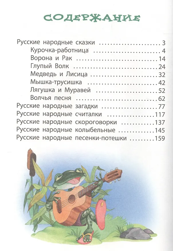 Книга Лукошко сказок () — 2