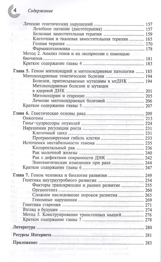 Книга Геном человека (Э. Макконки) — 3