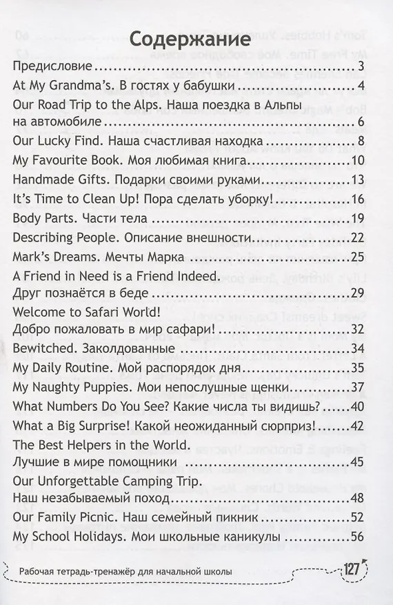 Книга Смысловое чтение на уроках англ.языка:рабочая тетрадь-тренажер (Анжелика Ягудена) — 2