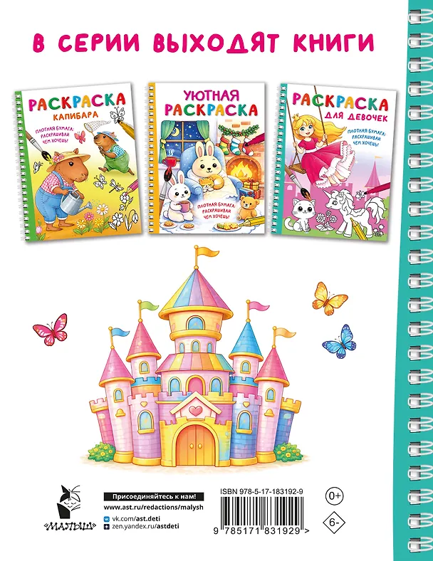Книга Раскраска для девочек () — 2
