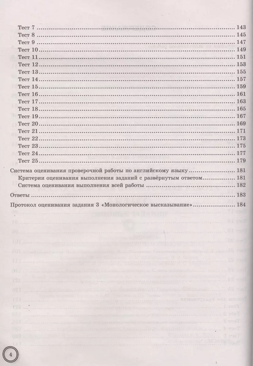 Английский язык. Всероссийская проверочная работа. 7 класс. Типовые  задания. 25 вариантов заданий (Елена Ватсон) - купить книгу с доставкой в  интернет-магазине «Читай-город». ISBN: 978-5-377-15973-5