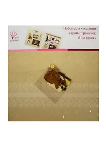 Набор для творчества Набор д/скрапбукинга для создания странички Праздник AF07-081-05