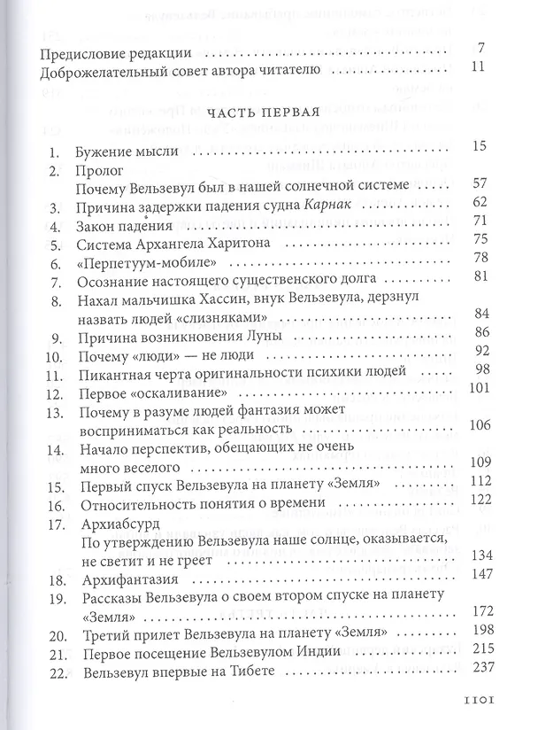 Книга Рассказы Вельзевула своему внуку. (Всё и вся. Первая серия) (Георгий Гюрджиев, Георгий Гюрджиев) — 2