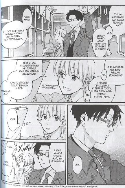 Так сложно любить отаку. Том 1 (Wotaku ni Koi wa Muzukashii / Love Is Hard for Otaku). Манга 2763991 — 5