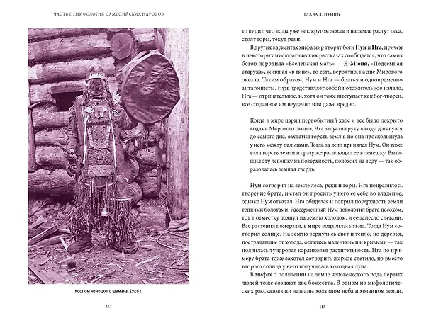 Книга Мифы Западной Сибири. От Оби и Алтайских гор до Старика-филина и Золотой бабы (Татьяна Муравьева) — 18