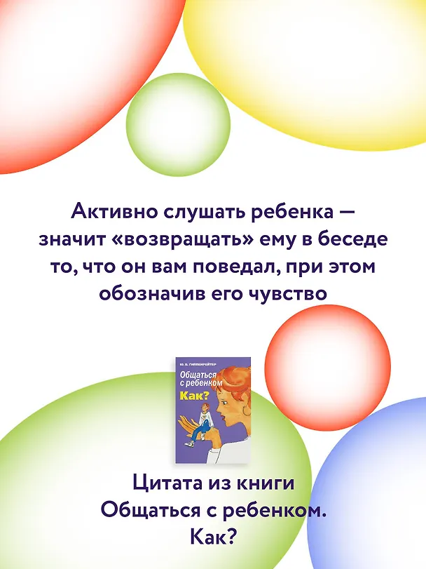 Книга Общаться с ребенком. Как? (Юлия Гиппенрейтер) — 10