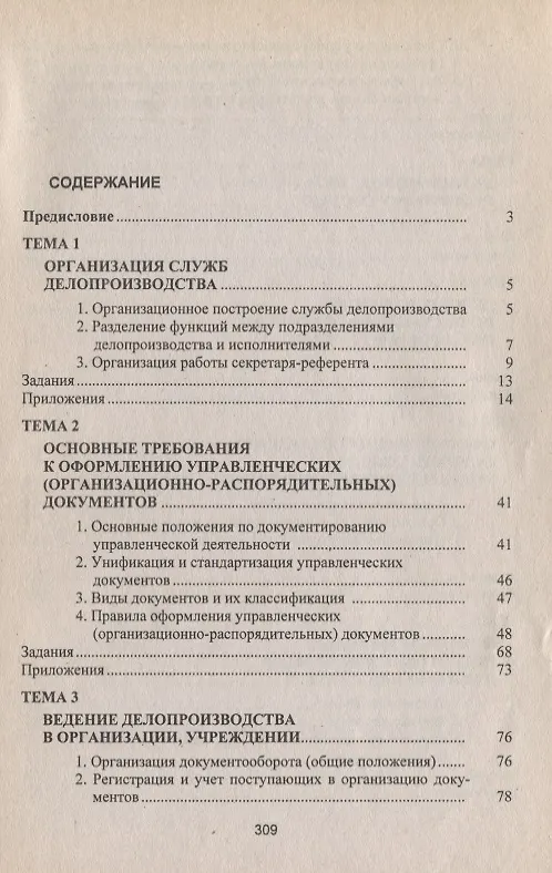 Книга Современное делопроизводство: Учебное пособие. 4-е изд. (Мария Кирсанова) — 2