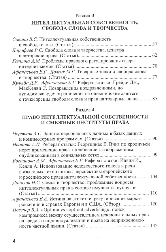 Книга Право будущего: Интеллектуальная собственность, инновации, интернет. Ежегодник. Выпуск 3 () — 3