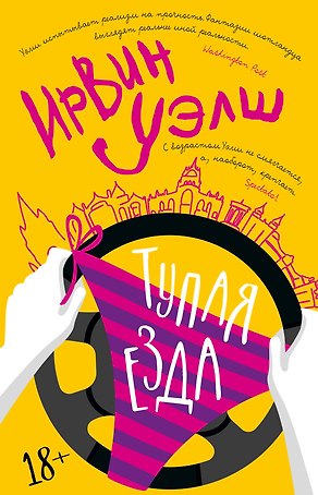 Тупая езда