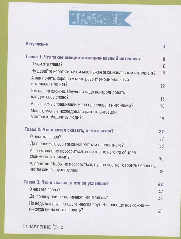 Книга Эмоциональный интеллект. Как выстраивать личный бренд и растить социальный капитал (Нина Зверева, Светлана Иконникова) — 9