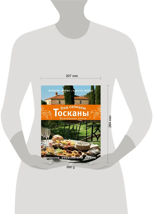 Книга Под солнцем Тосканы. Кулинарная книга (Фрэнсис Мэйес) — 15