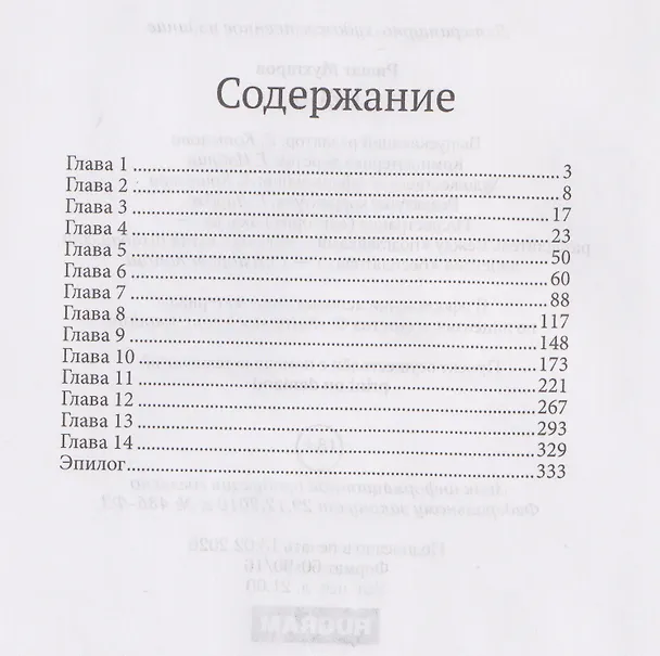 Книга Цепь (Ришат Мухтаров) — 2