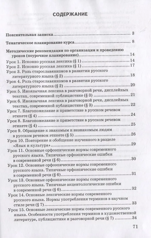 Книга Методическое пособие к учебнику Т.М. Воителевой, О.Н. Марченко, Л.Г. Смирновой, И.В. Шамшина «Русский родной язык». 8 класс (Татьяна Воителева, Ольга Марченко) — 2