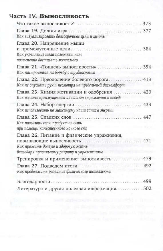 Книга Физический интеллект. Как слышать свое тело и управлять эмоциями (Клэр Дейл, Патрисия Пейтон) — 5