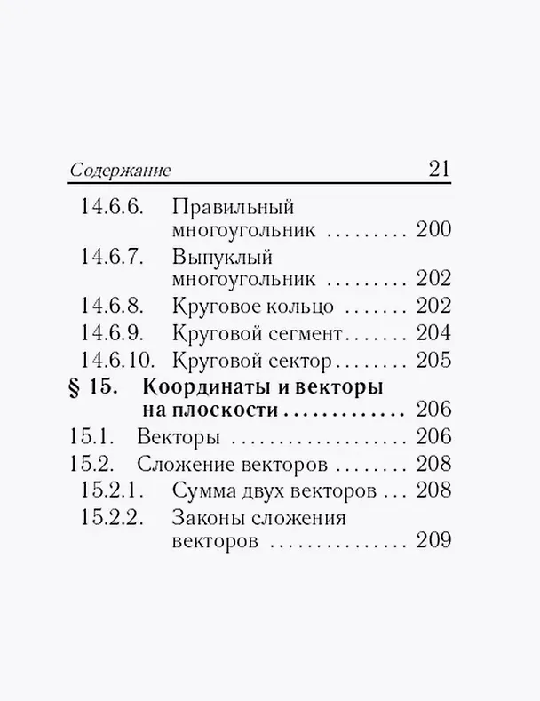 Книга Математика. 7-11 классы. Карманный справочник (Сергей Кулабухов, Федор Лысенко) — 20