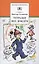 Тетрадки под дождем : рассказы и повести — 1288723 — 1