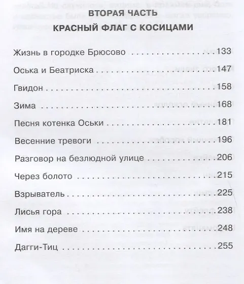Книга Дагги-Тиц. Повесть (Владислав Крапивин) — 6