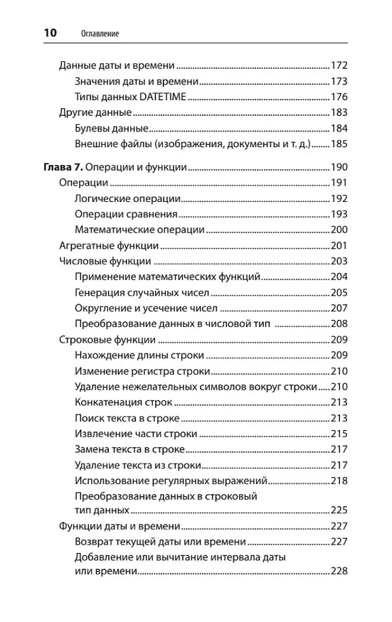 Книга SQL. Pocket guide (Элис Жао) — 10