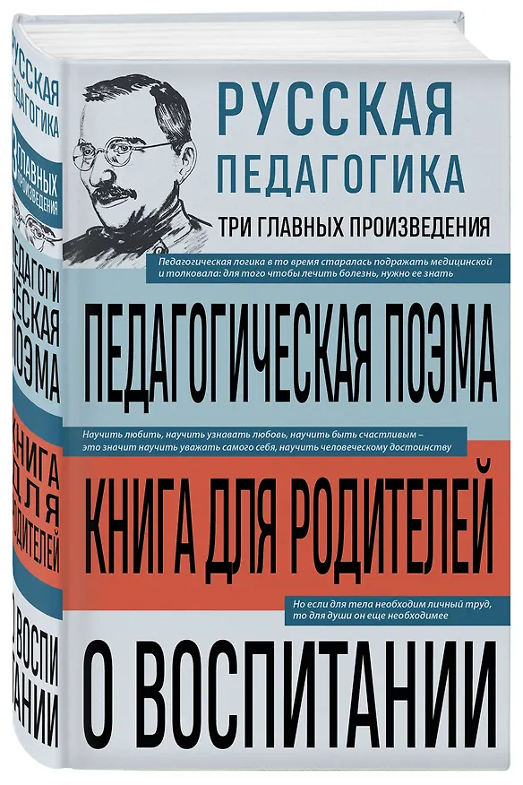 Книга Русская педагогика. Педагогическая поэма. Книга для родителей. О воспитании (Антон Макаренко, Константин Ушинский) — 4